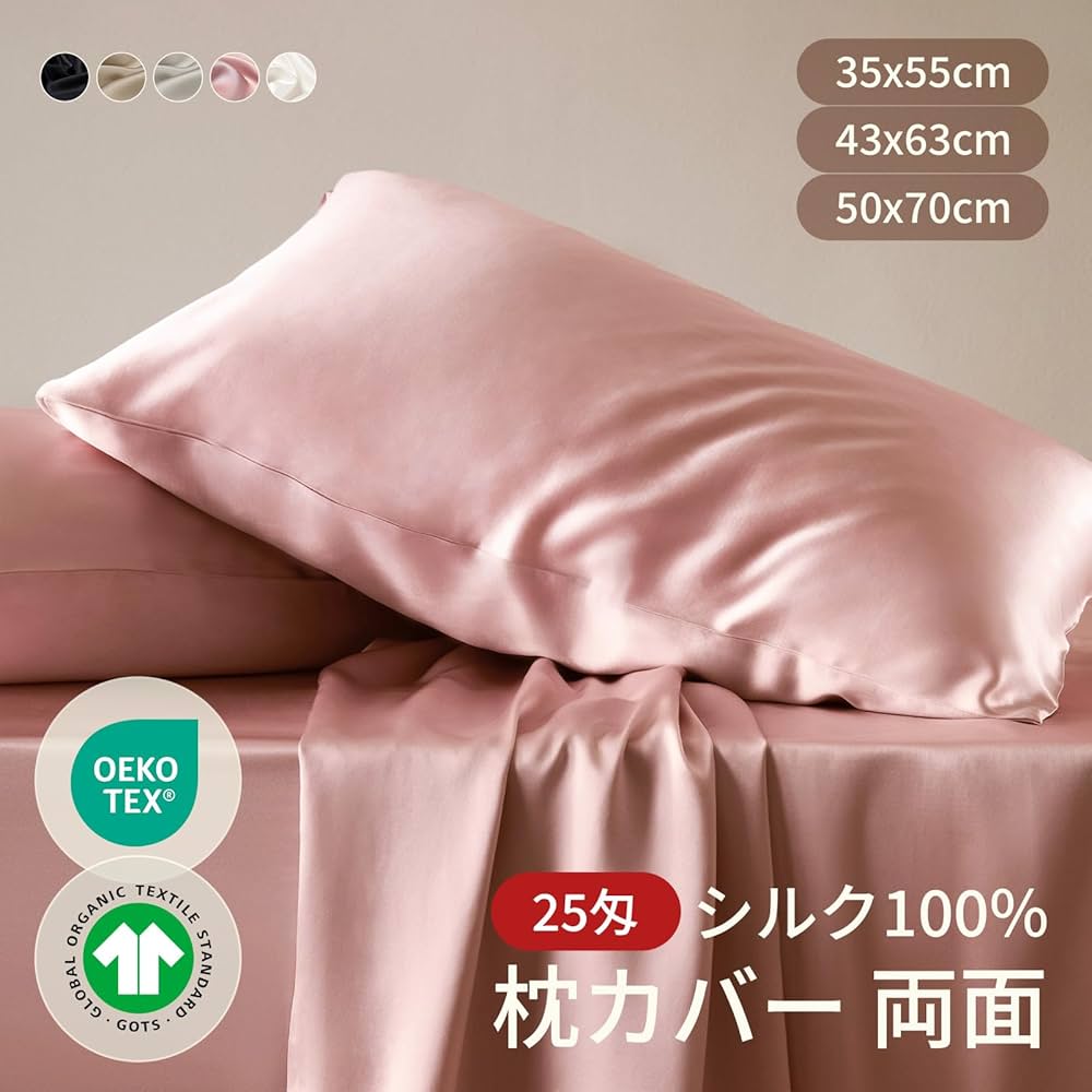 【新品・未使用】LILYSILK 枕カバー　ピローケース　シルク枕カバー LILYSILK シルク枕カバー ピローケース 最高25匁天然シルク 両面
